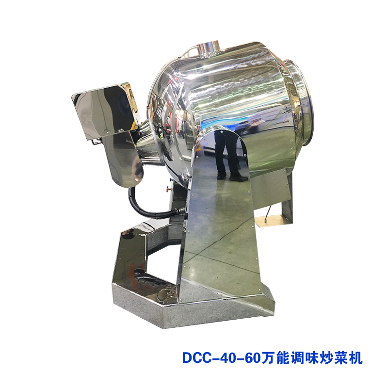 DCC-40/60调味炒菜机